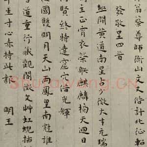 明代 王庞 楷书《名人翰墨 (二)之九》毛笔书法楷书作品图片欣赏