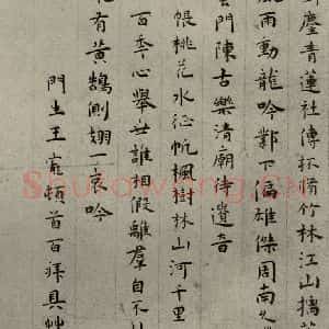 明代 王庞 楷书《名人翰墨 (二)之十》毛笔书法楷书作品图片欣赏