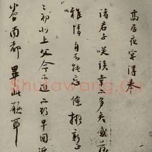 明代 张环 草书《名人翰墨 (二)之十一》毛笔书法草书作品图片欣赏