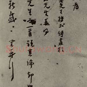 明代 张环 草书《名人翰墨 (二)之十三》毛笔书法草书作品图片欣赏