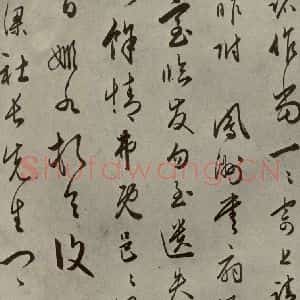 明代 黄姬水 草书《名人翰墨 (二)之二十二》毛笔书法草书作品图片欣赏