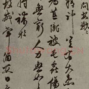 明代 陈鎏 草书《名人翰墨 (二)之二十四》毛笔书法草书作品图片欣赏