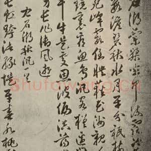明代 申时行 草书《名人翰墨 (二)之二十六》毛笔书法草书作品图片欣赏