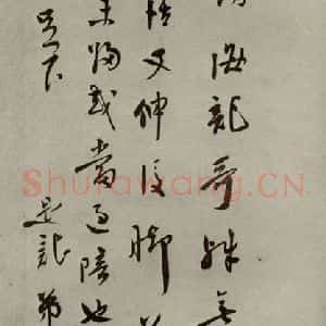 明代 莫是龙 行草书《明人尺牍 之十》毛笔书法行草书作品图片欣赏
