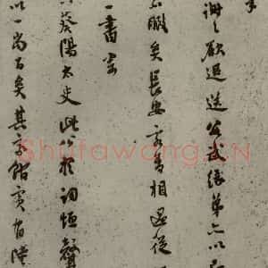 明代 莫是龙 行草书《明人尺牍 之十九》毛笔书法行草书作品图片欣赏
