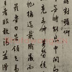 明代 莫是龙 行草书《明人尺牍 之二十三》毛笔书法行草书作品图片欣赏