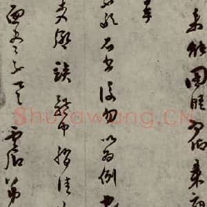 明代 莫是龙 行草书《明人尺牍 之二十五》毛笔书法行草书作品图片欣赏