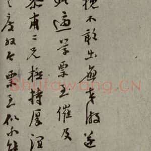 明代 陆应阳 行草书《明人尺牍 之二十七》毛笔书法行草书作品图片欣赏