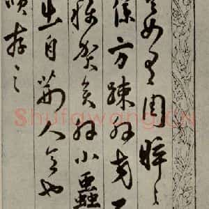明代 陆应阳 行草书《明人尺牍 之二十九》毛笔书法行草书作品图片欣赏