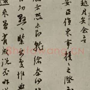 明代 陆应阳 行草书《明人尺牍 之三十一》毛笔书法行草书作品图片欣赏