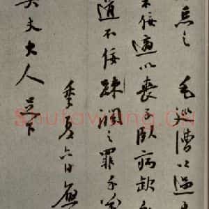 明代 陆应阳 行草书《明人尺牍 之三十四》毛笔书法行草书作品图片欣赏
