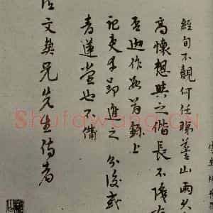 明代 杨豫孙 行草书《明人尺牍 之三十六》毛笔书法行草书作品图片欣赏