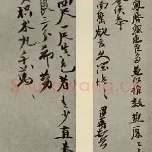 明代 徐渭 行草书《明人尺牍 之三十七》毛笔书法行草书作品图片欣赏