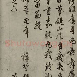 明代 王稚登 行草书《明人尺牍 之四十三》毛笔书法行草书作品图片欣赏