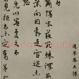 明代 孙克弘 行草书《明人尺牍 之四十七》毛笔书法行草书作品图片欣赏