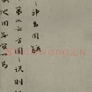 明代 和口 行草书《明人尺牍 之五十一》毛笔书法行草书作品图片欣赏