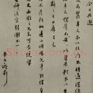 明代 唐文献 行草书《明人尺牍 之五十八》毛笔书法行草书作品图片欣赏
