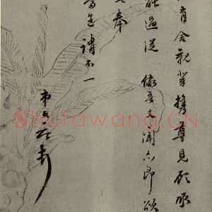 明代 唐文献 行草书《明人尺牍 之六十》毛笔书法行草书作品图片欣赏