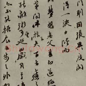 明代 黄汝亭 行草书《明人尺牍 之六十一》毛笔书法行草书作品图片欣赏