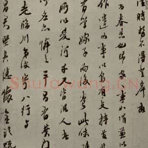 明代 黄汝亭 行草书《明人尺牍 之六十三》毛笔书法行草书作品图片欣赏