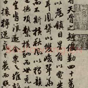 明代 曾棨 行书《名人翰墨 (一)之一》毛笔书法行书作品图片欣赏
