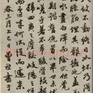 明代 曾棨 行书《名人翰墨 (一)之二》毛笔书法行书作品图片欣赏