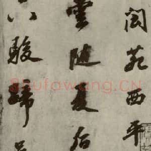明代 吴宽 行书《名人翰墨 (一)之三》毛笔书法行书作品图片欣赏