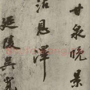 明代 吴宽 行书《名人翰墨 (一)之四》毛笔书法行书作品图片欣赏