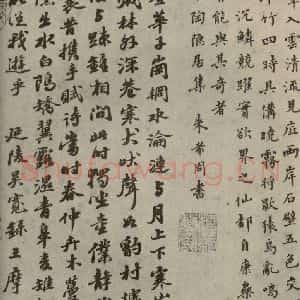 明代 朱希周 吴宽 祝允明 刘珏 行楷草书《名人翰墨 (一)之五》毛笔书法行楷草书作品图片欣赏