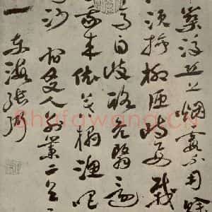 明代 张弼 草书《名人翰墨 (一)之七》毛笔书法草书作品图片欣赏
