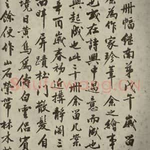 明代 沈周 行书《名人翰墨 (一)之八》毛笔书法行书作品图片欣赏