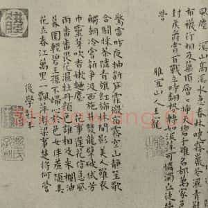 明代 文征明 王宠 彭年 行书《名人翰墨 (一)之十一》毛笔书法行书作品图片欣赏