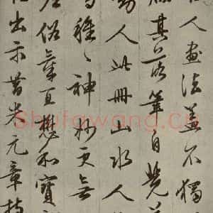 明代 文征明 草书《名人翰墨 (一)之十二》毛笔书法草书作品图片欣赏