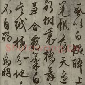 明代 文征明 草书《名人翰墨 (一)之十四》毛笔书法草书作品图片欣赏