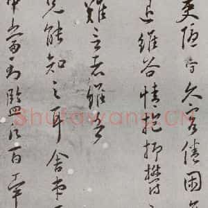 明代 王守 草书《名人尺牍 (2)王守(1-3)》毛笔书法草书作品图片欣赏