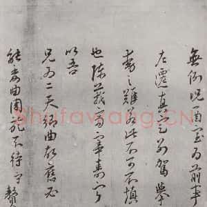 明代 王守 草书《名人尺牍 (2)王守(2-3)》毛笔书法草书作品图片欣赏