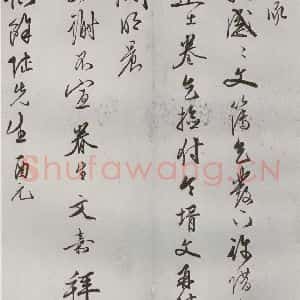 明代 文嘉 草书《名人尺牍 (2)文嘉(2)》毛笔书法草书作品图片欣赏
