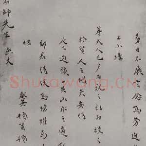 明代 张献翼 楷书《名人尺牍 (2)张献翼(2)》毛笔书法楷书作品图片欣赏