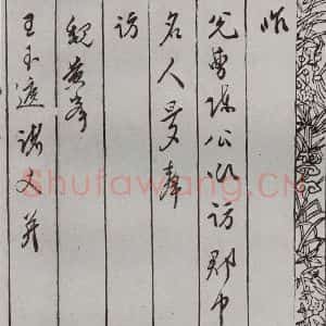 明代 张献翼 楷书《名人尺牍 (2)张献翼(4-1)》毛笔书法楷书作品图片欣赏