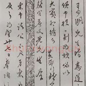 明代 张献翼 楷书《名人尺牍 (2)张献翼(4-2)》毛笔书法楷书作品图片欣赏
