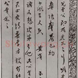 明代 张献翼 楷书《名人尺牍 (2)张献翼(5-1)》毛笔书法楷书作品图片欣赏