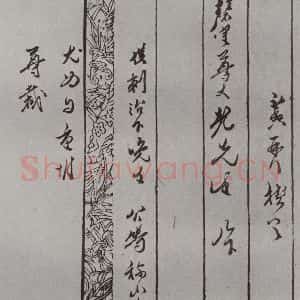 明代 张献翼 楷书《名人尺牍 (2)张献翼(5-2)》毛笔书法楷书作品图片欣赏