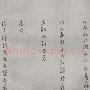 明代 丘养浩 行书《名人尺牍 (2)丘养浩》毛笔书法行书作品图片欣赏