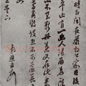 明代 懋晋 行草书《名人尺牍 (2)懋晋》毛笔书法行草书作品图片欣赏