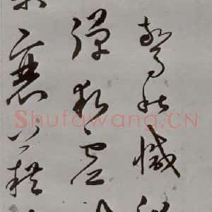 明代 王逢元 草书《明人诗翰 王逢元(9)》毛笔书法草书作品图片欣赏