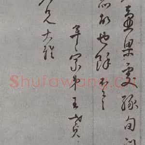 明代 王世贞 草书《名人尺牍 (2)王世贞(2-2)》毛笔书法草书作品图片欣赏