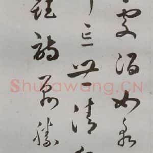 明代 王逢元 草书《明人诗翰 王逢元(12)》毛笔书法草书作品图片欣赏