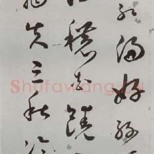明代 王逢元 草书《明人诗翰 王逢元(16)》毛笔书法草书作品图片欣赏