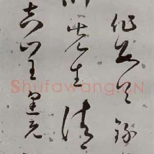 明代 王逢元 草书《明人诗翰 王逢元(18)》毛笔书法草书作品图片欣赏
