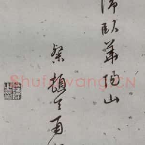 明代 陆粲 行书《名人尺牍 (1)陆粲》毛笔书法行书作品图片欣赏